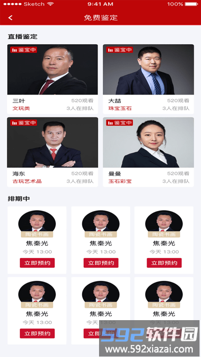 中溯收藏天下官方版截图4