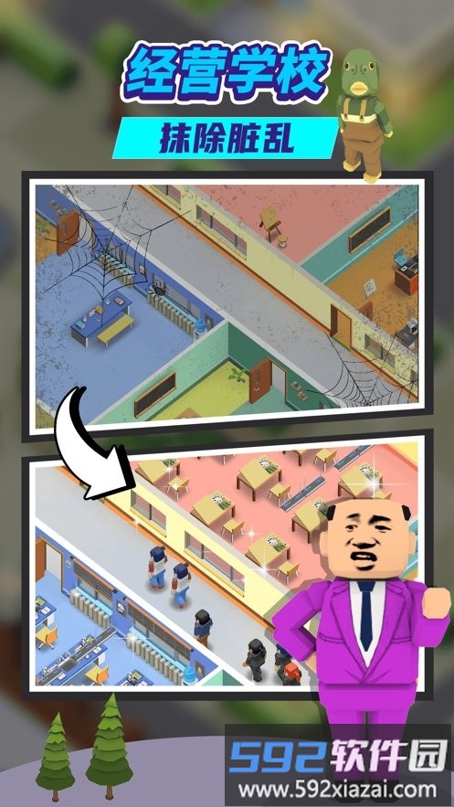 我是大校长游戏截图1