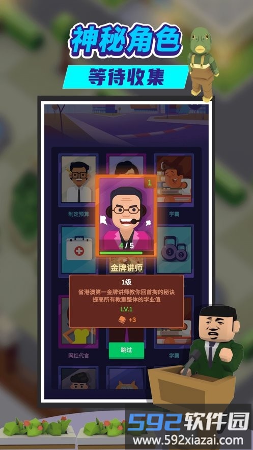 我是大校长游戏截图3