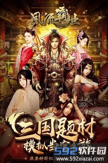 风流霸业微端国际版截图1