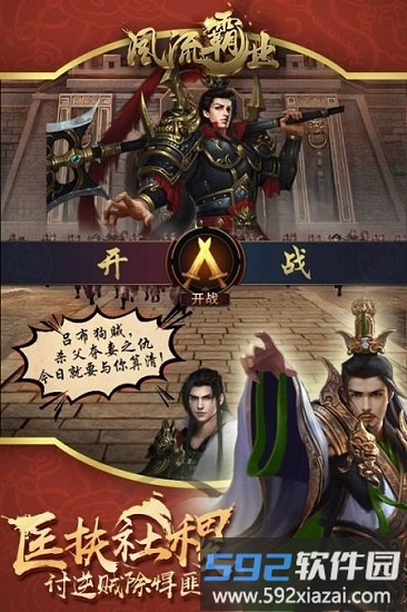 风流霸业微端国际版截图3