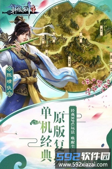 轩辕剑群侠录变态版截图2