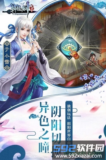 轩辕剑群侠录变态版截图3