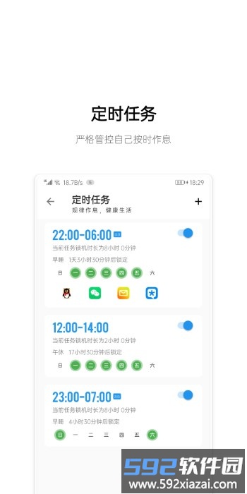 早睡app截图1