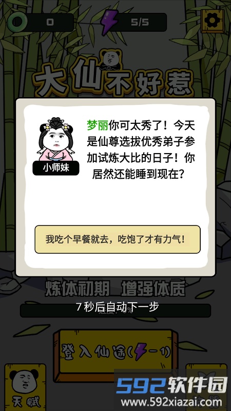 大仙不好惹手机版截图1