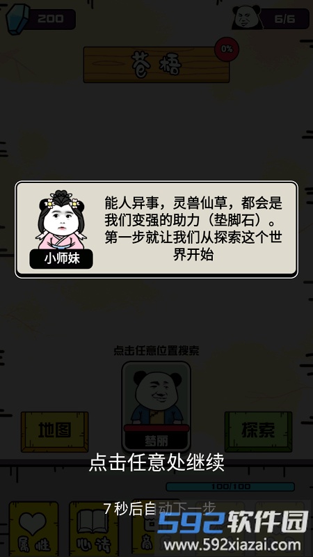大仙不好惹手机版截图3