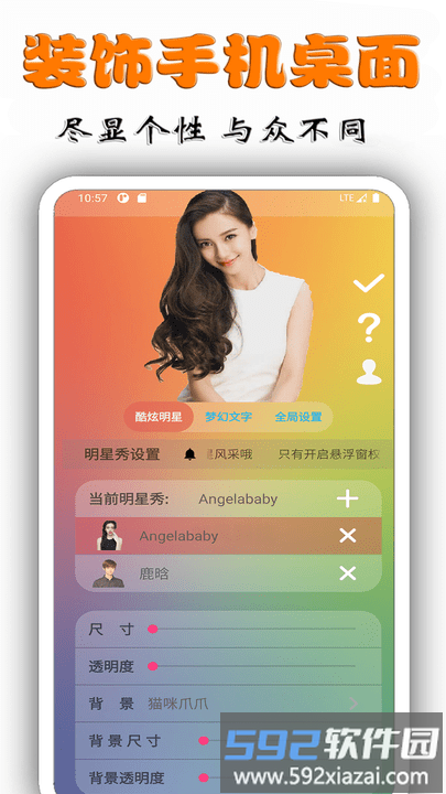 桌面明星秀手机版截图1