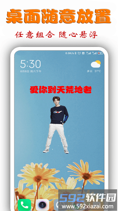 桌面明星秀手机版截图2