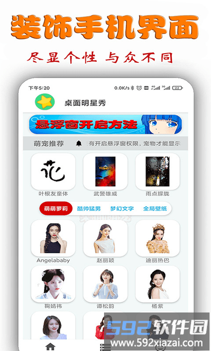桌面明星秀手机版截图5