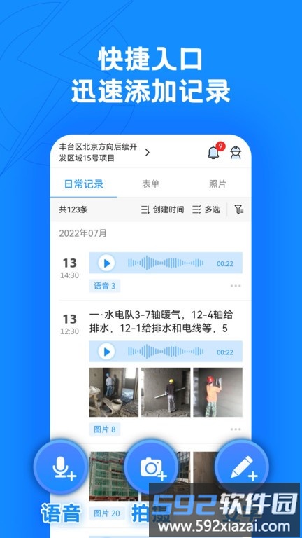 趁手工程管理官方版app截图1