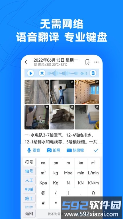 趁手工程管理官方版app截图2