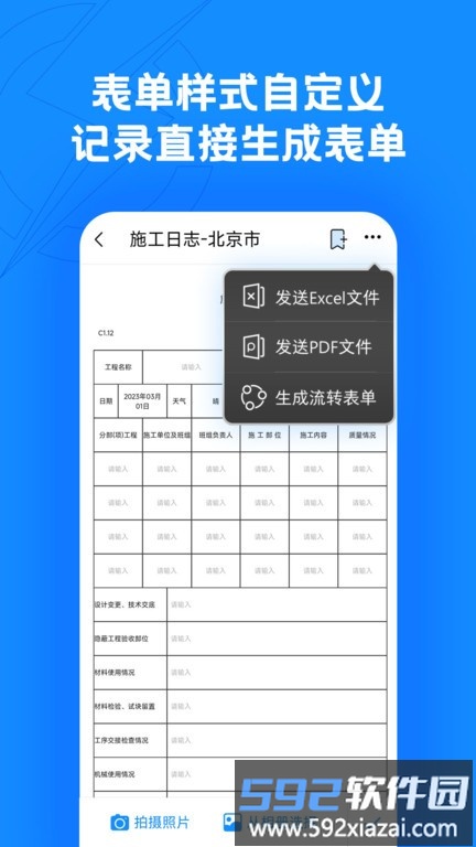 趁手工程管理官方版app截图3