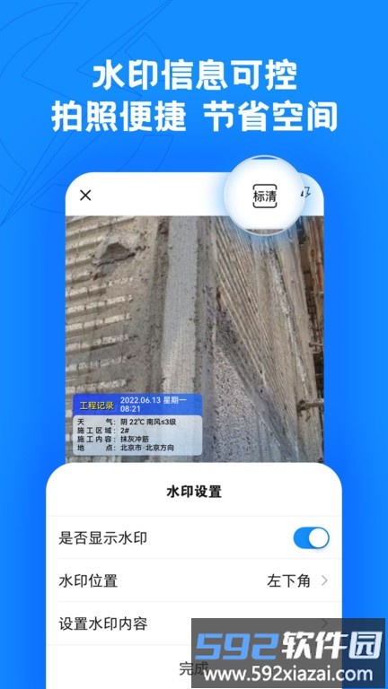 趁手工程管理官方版app截图4