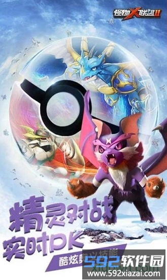怪物x联盟2vivo版截图3