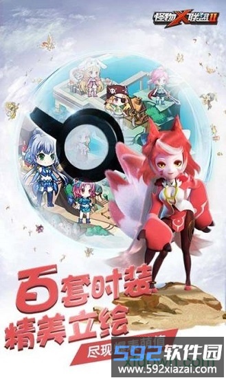 怪物x联盟2vivo版截图4