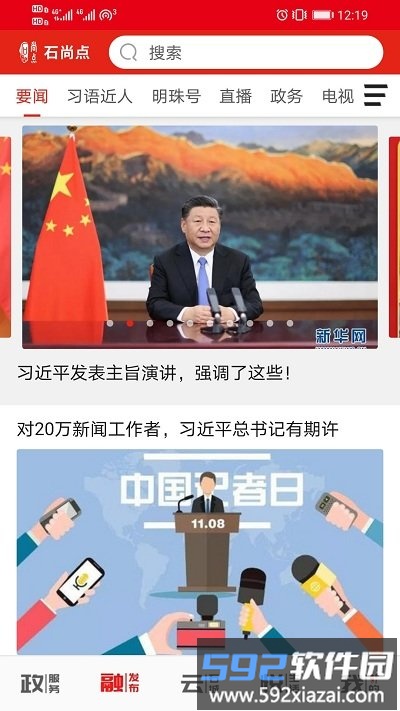 石尚点app截图2