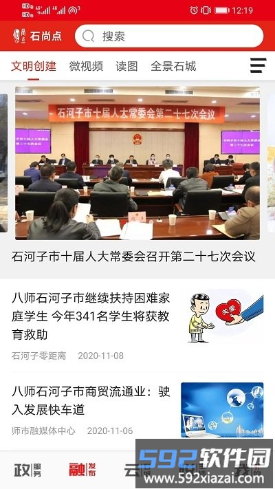 石尚点app截图3
