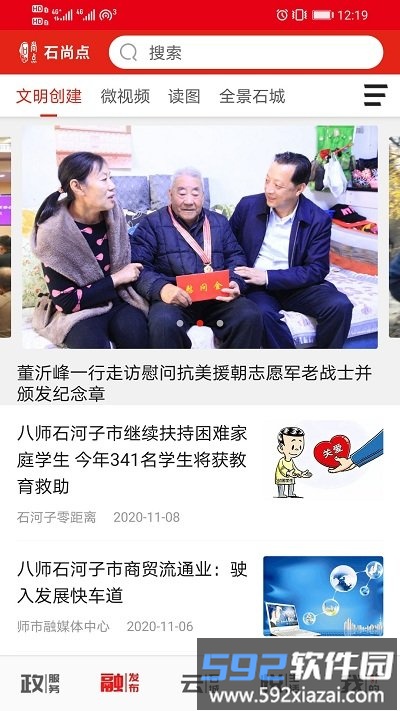 石尚点app截图4