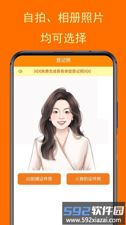 一键登记照app截图1