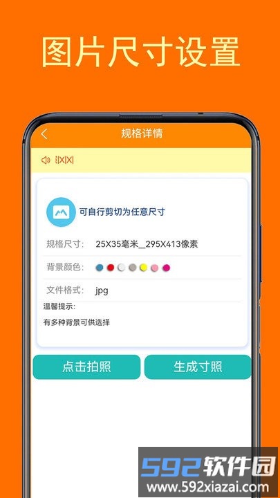 一键登记照app截图4