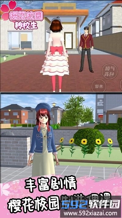 樱花校园转校生游戏截图2