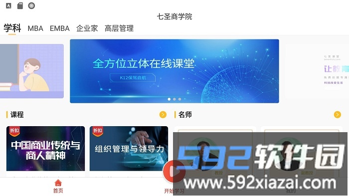 七圣商学院app截图1