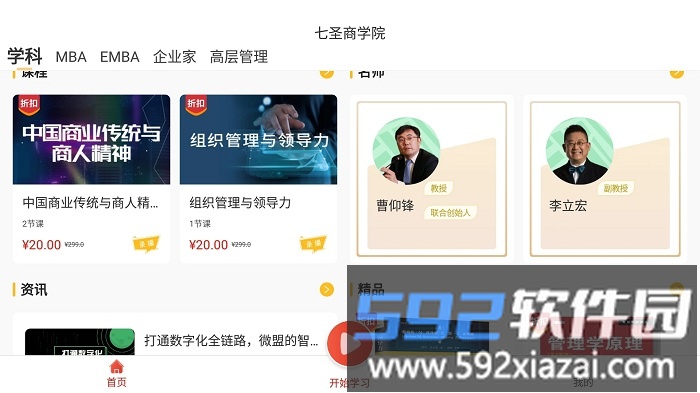 七圣商学院app截图2
