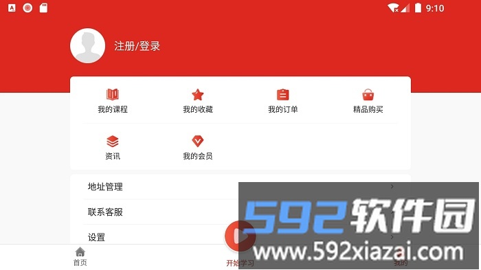 七圣商学院app截图3