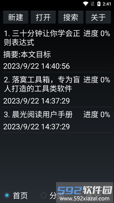 晨光阅读app截图2