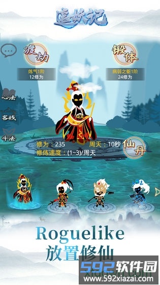 追妖记截图1