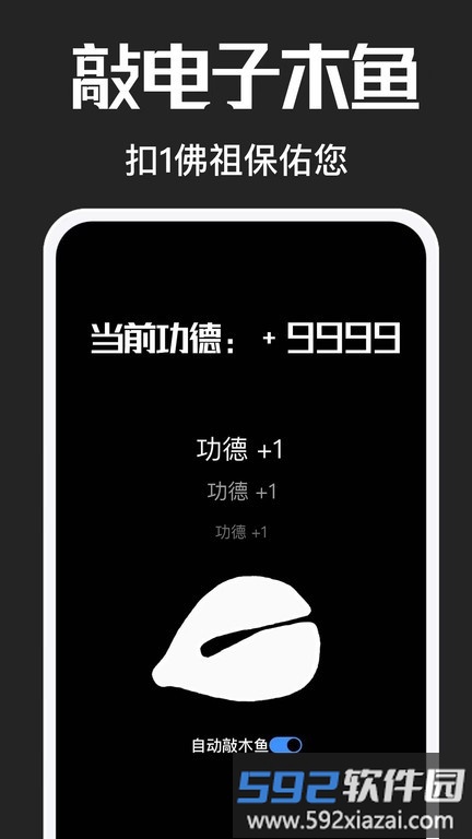 电子木鱼助手app截图1
