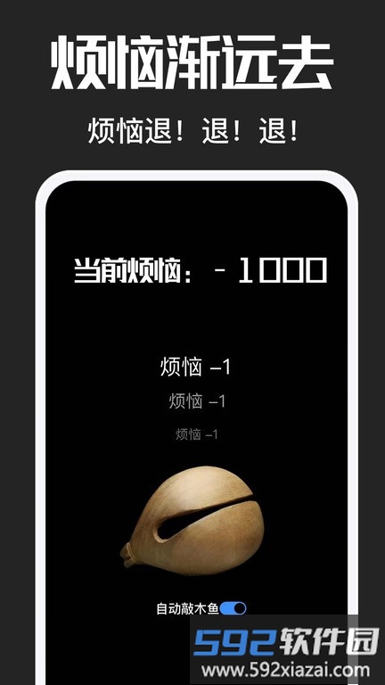 电子木鱼助手app截图2