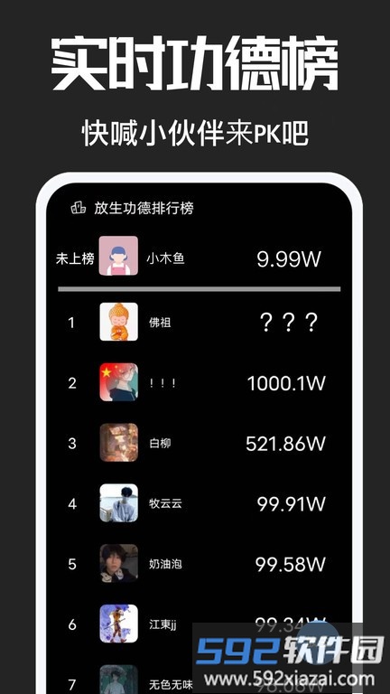 电子木鱼助手app截图3