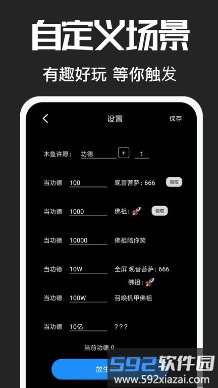 电子木鱼助手app截图4