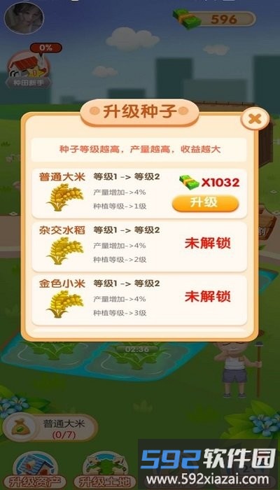 我爱种大米最新版截图2
