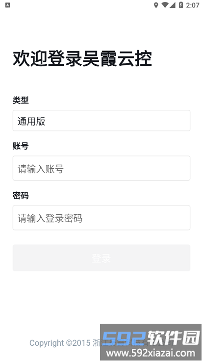 吴霞云控app截图1