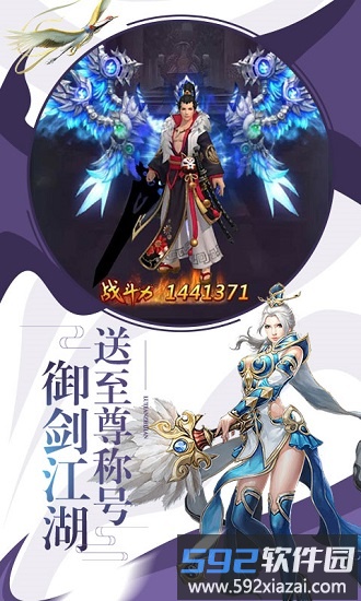 剑雨江湖手机版截图2