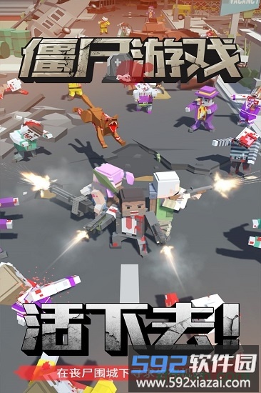 僵尸游戏手游截图1