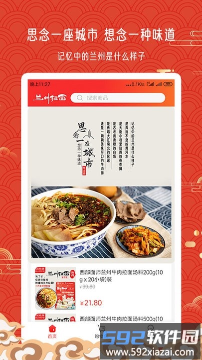 兰州拉面官方版截图1