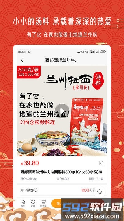 兰州拉面官方版截图2