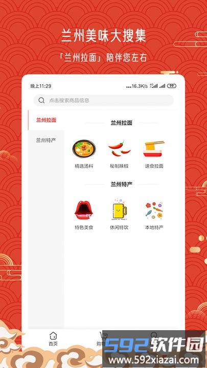 兰州拉面官方版截图3