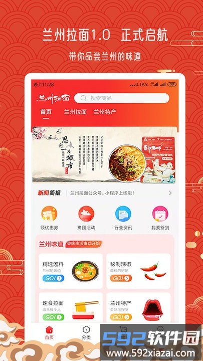 兰州拉面官方版截图4