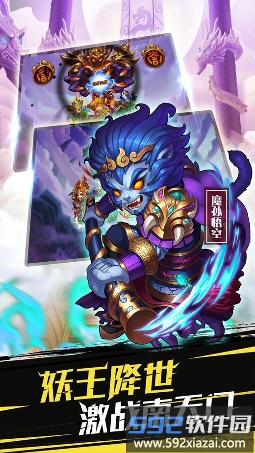 西游降魔记手机游戏截图3