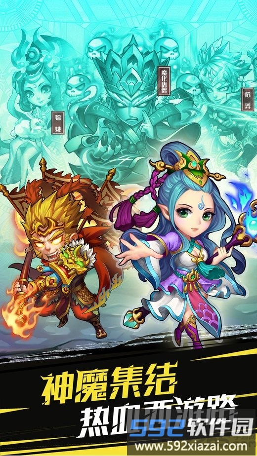 西游降魔记手机游戏截图4