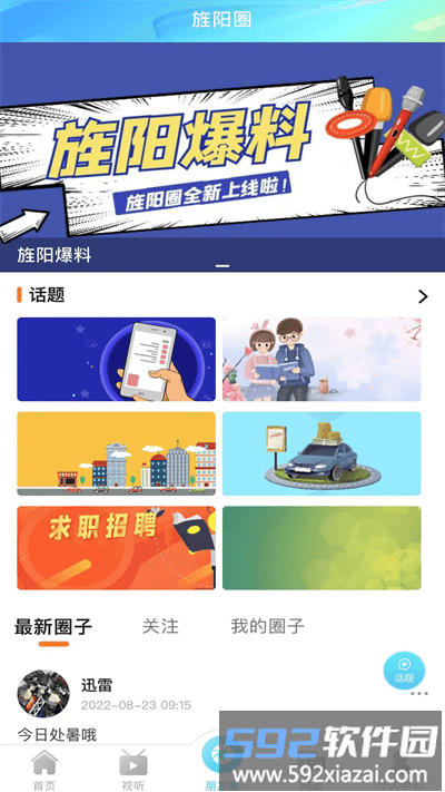 新旌阳最新版截图1