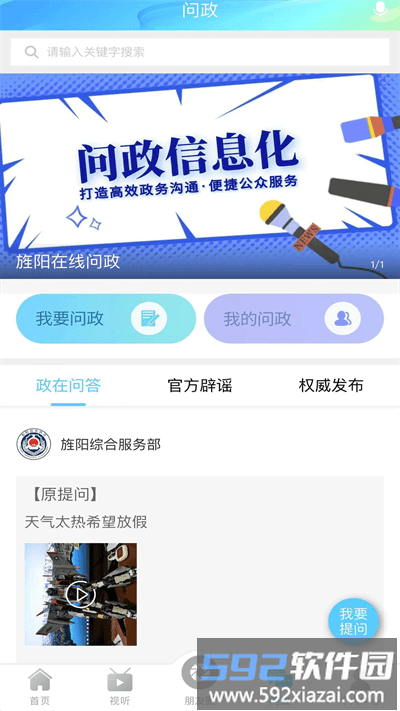 新旌阳最新版截图2