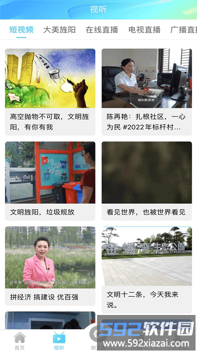新旌阳最新版截图3