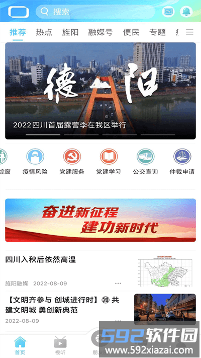 新旌阳最新版截图4