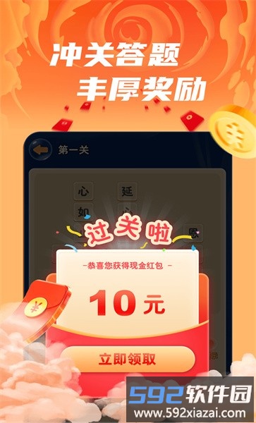 成语开心赚红包版截图2