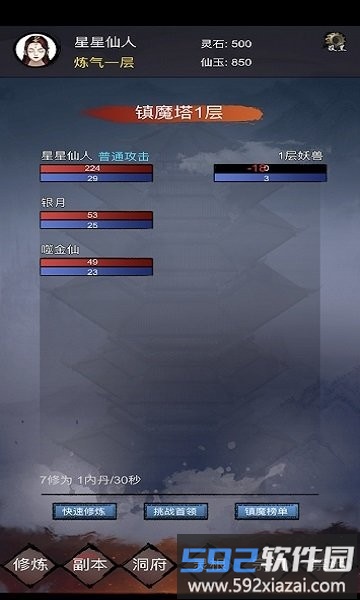 修仙镇魔塔游戏截图1